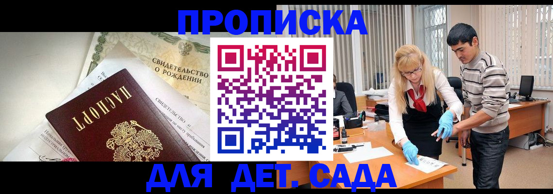 купить прописку в Беломорске